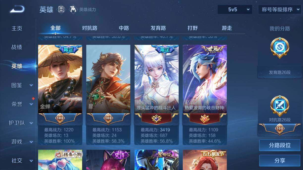 WZQM4499240王者荣耀账号详情图24 WZQM4499240王者荣耀账号详情图24