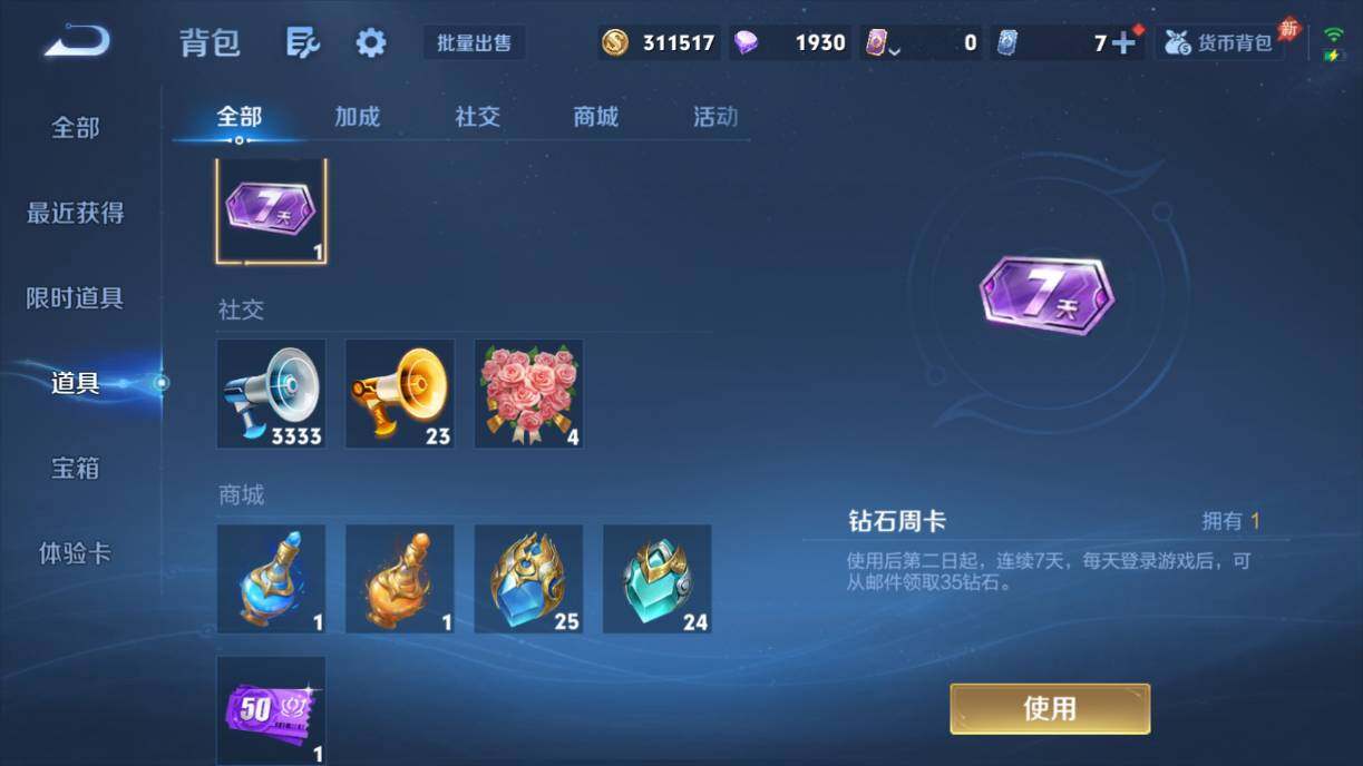 WZQM4499240王者荣耀账号详情图45 WZQM4499240王者荣耀账号详情图45