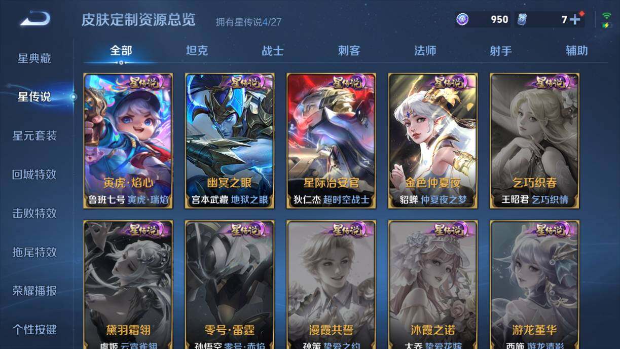 WZQM4499240王者荣耀账号详情图47 WZQM4499240王者荣耀账号详情图47