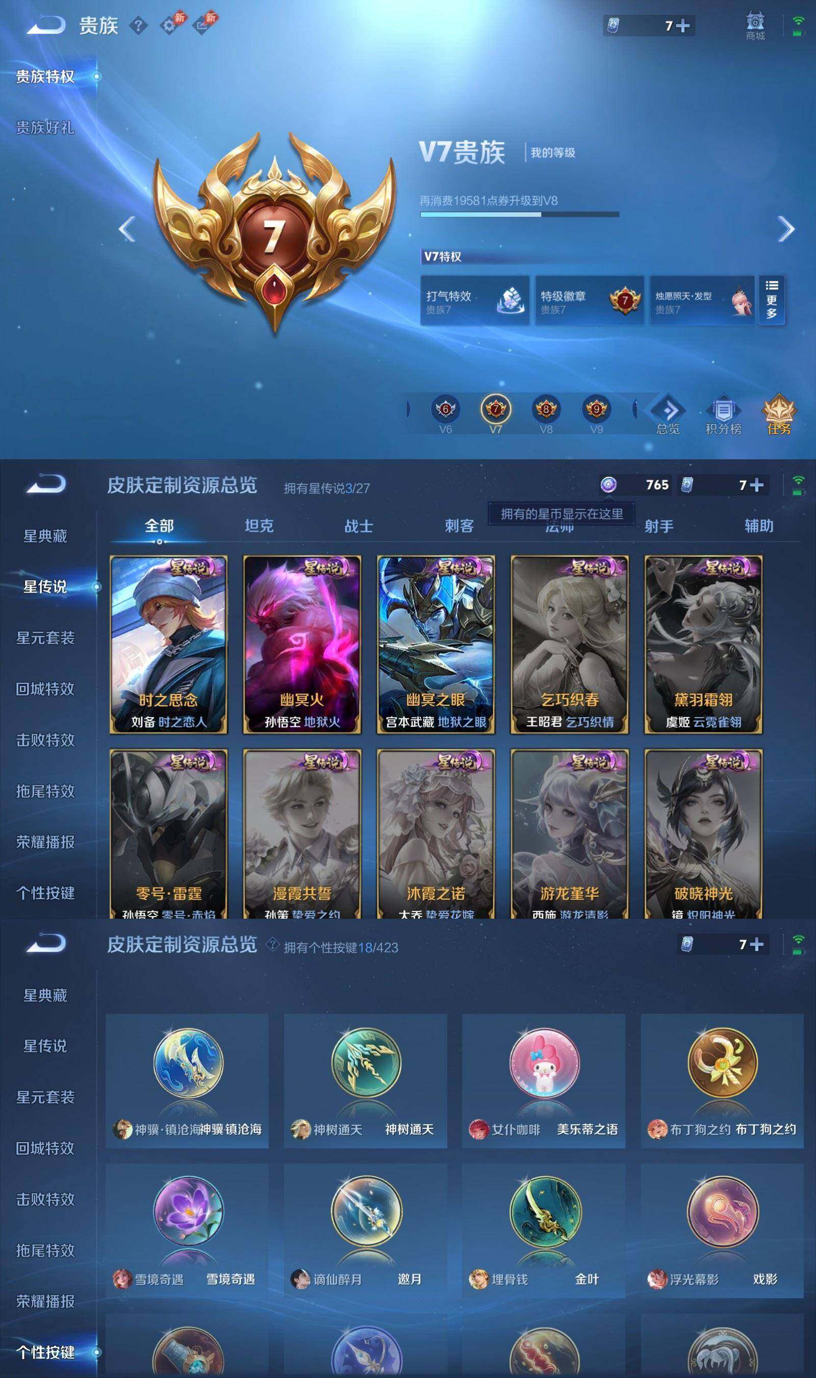 WZPX4497514王者荣耀账号详情图7