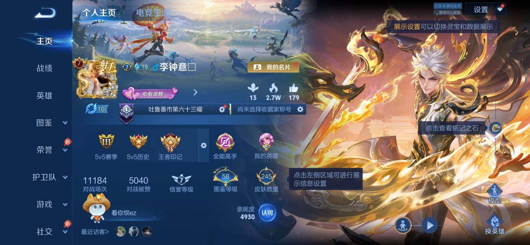 WZQM4505297王者荣耀账号详情图7 WZQM4505297王者荣耀账号详情图7