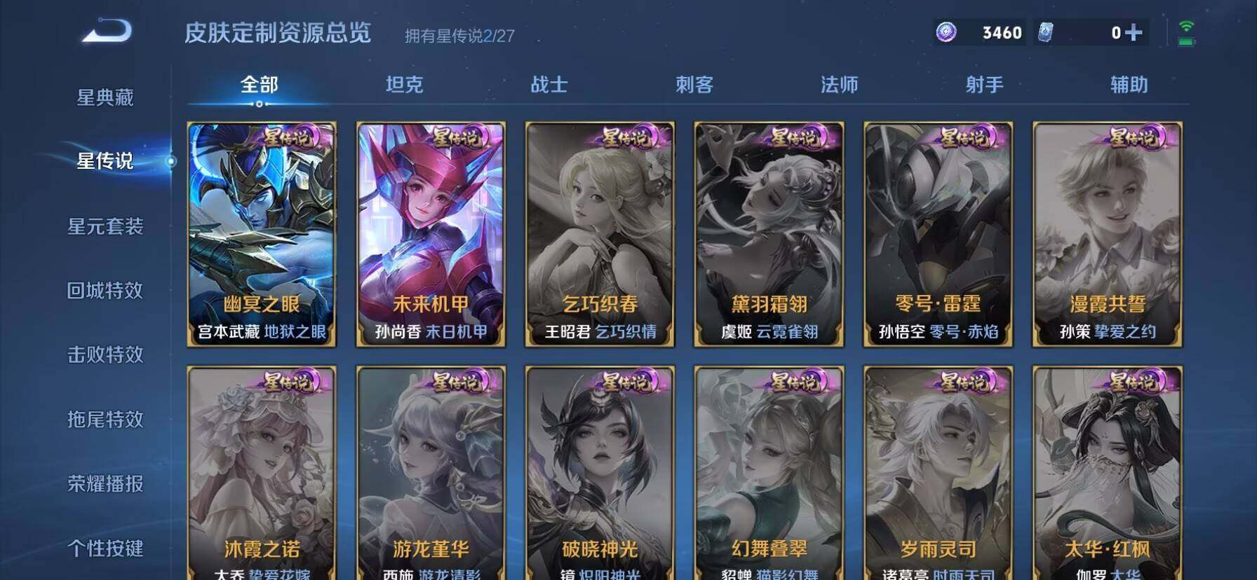WZQM4505297王者荣耀账号详情图11 WZQM4505297王者荣耀账号详情图11