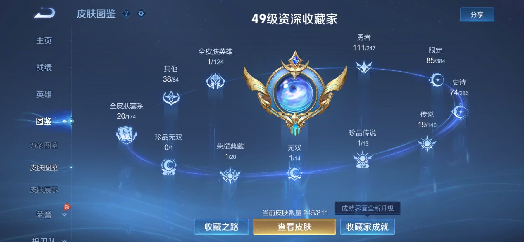 WZQM4505297王者荣耀账号详情图9 WZQM4505297王者荣耀账号详情图9