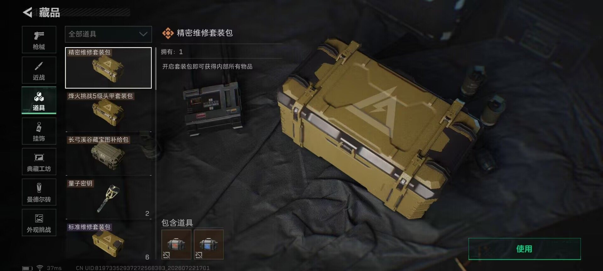 SJZQM4207541三角洲行动账号详情图11