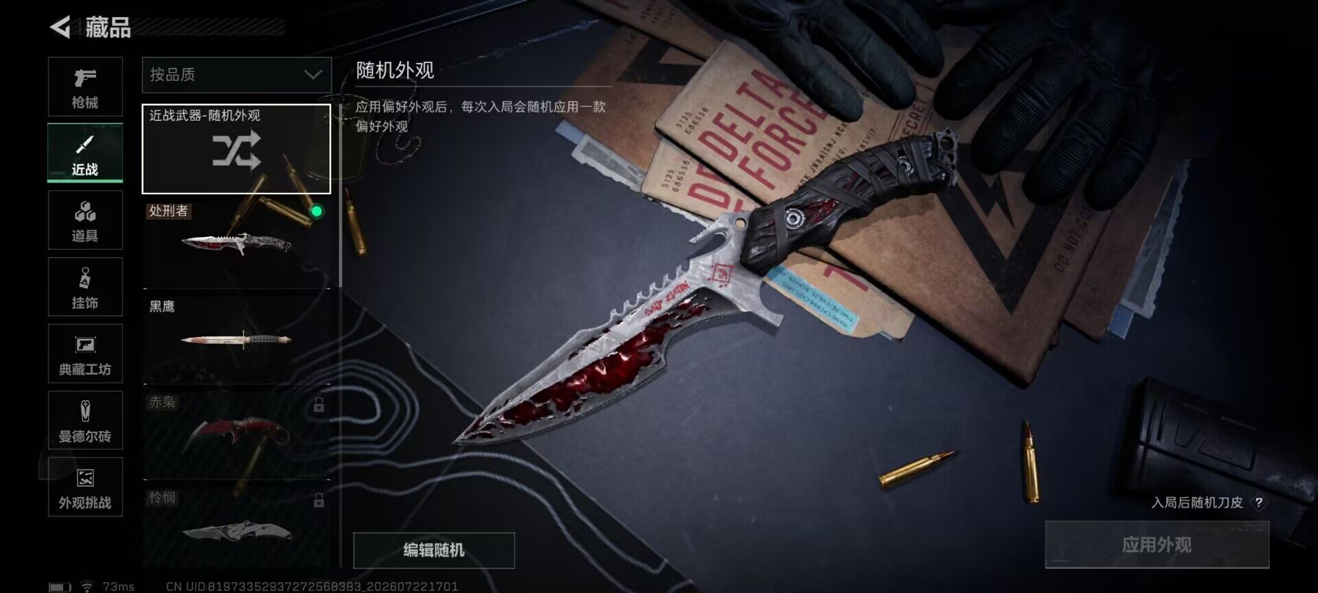 SJZQM4207541三角洲行动账号详情图9