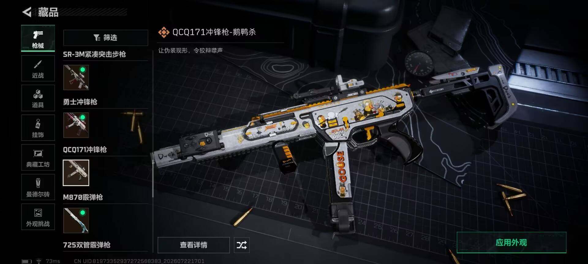 SJZQM4207541三角洲行动账号详情图23