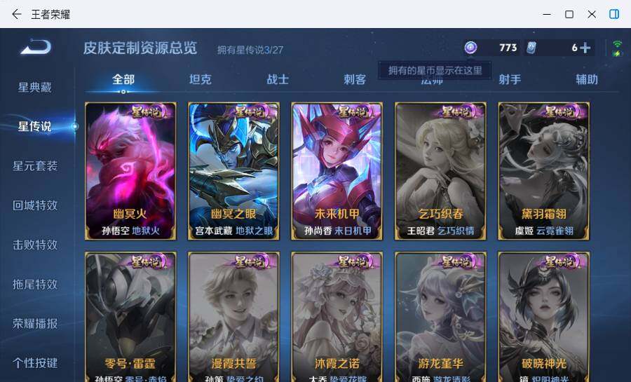 WZLX4532533王者荣耀账号详情图15 WZLX4532533王者荣耀账号详情图15