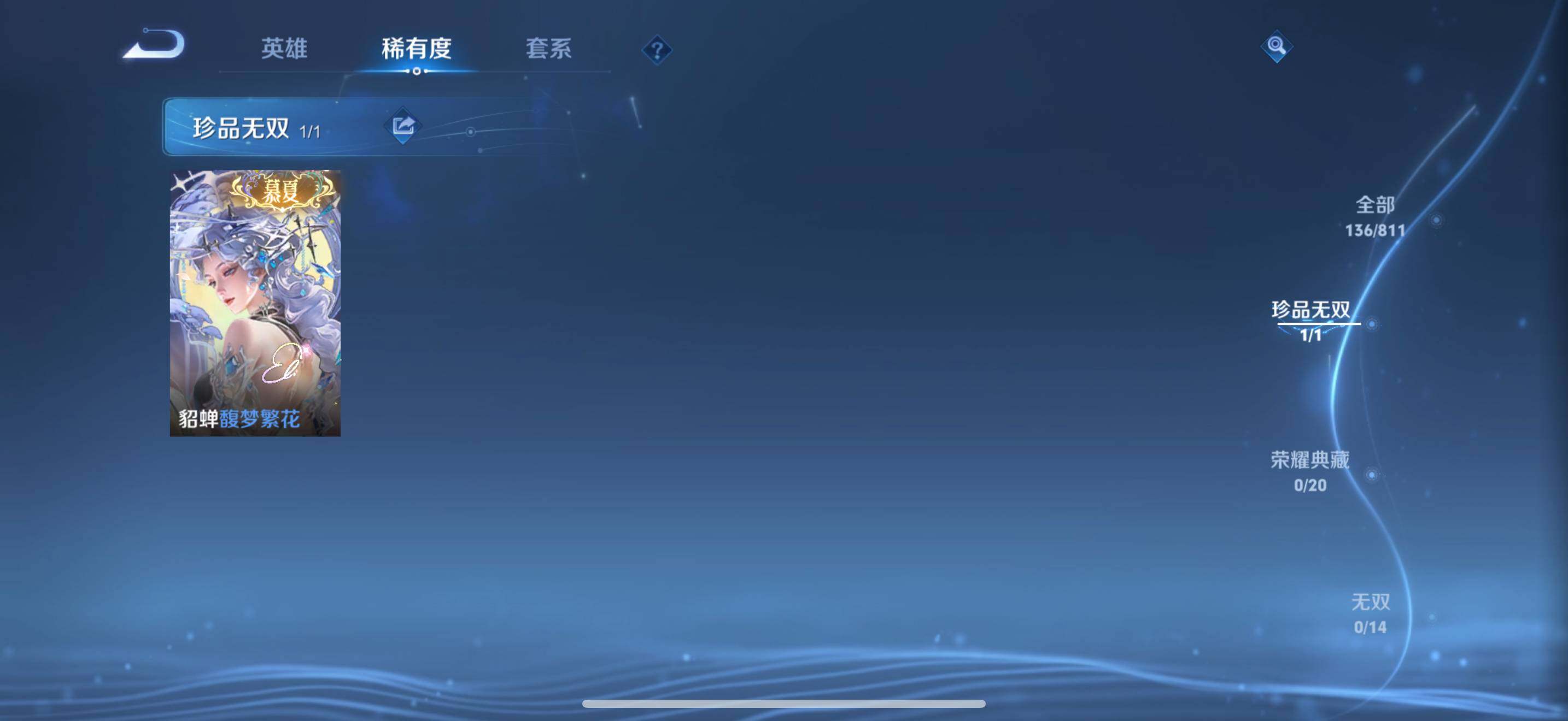 WZQM4505311王者荣耀账号详情图6 WZQM4505311王者荣耀账号详情图6