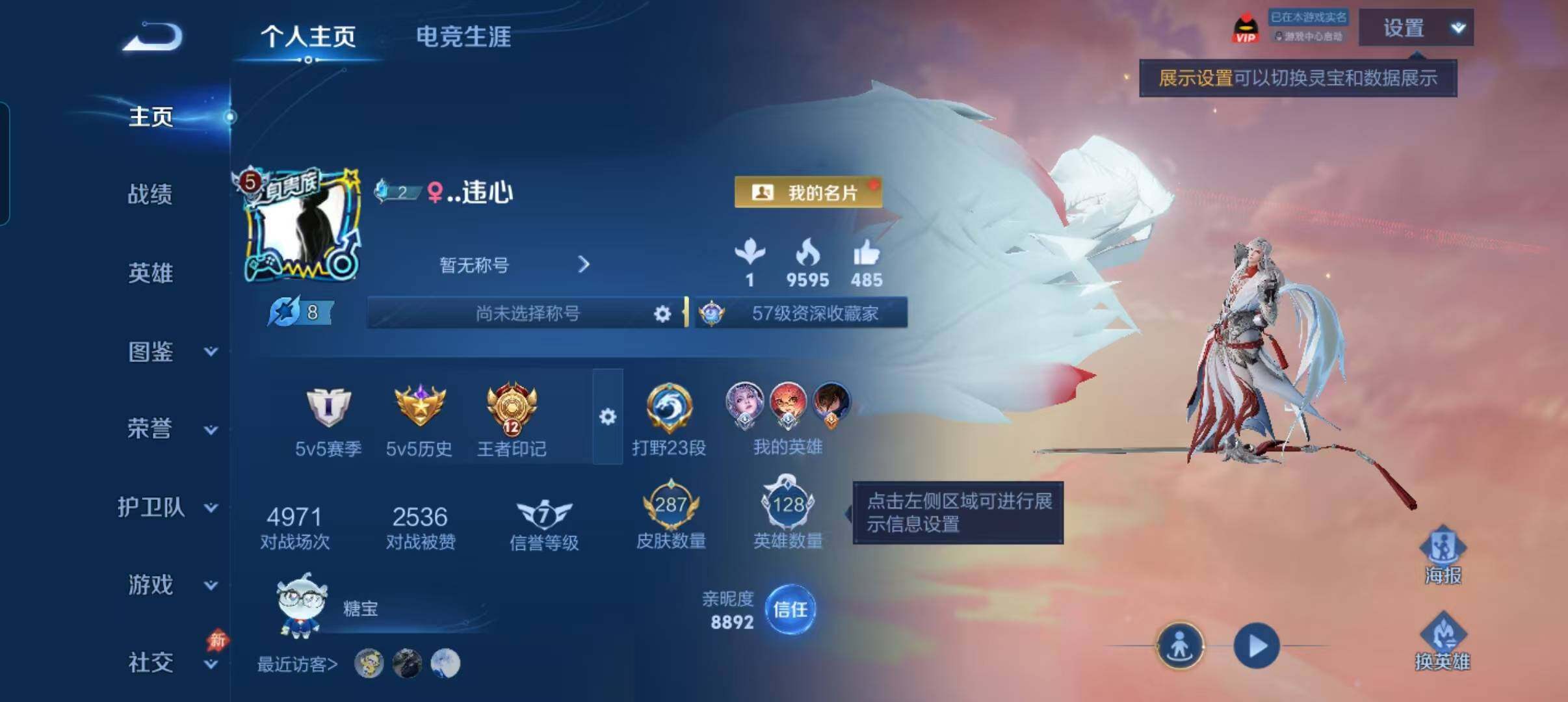 WZQM4497753王者荣耀账号详情图3