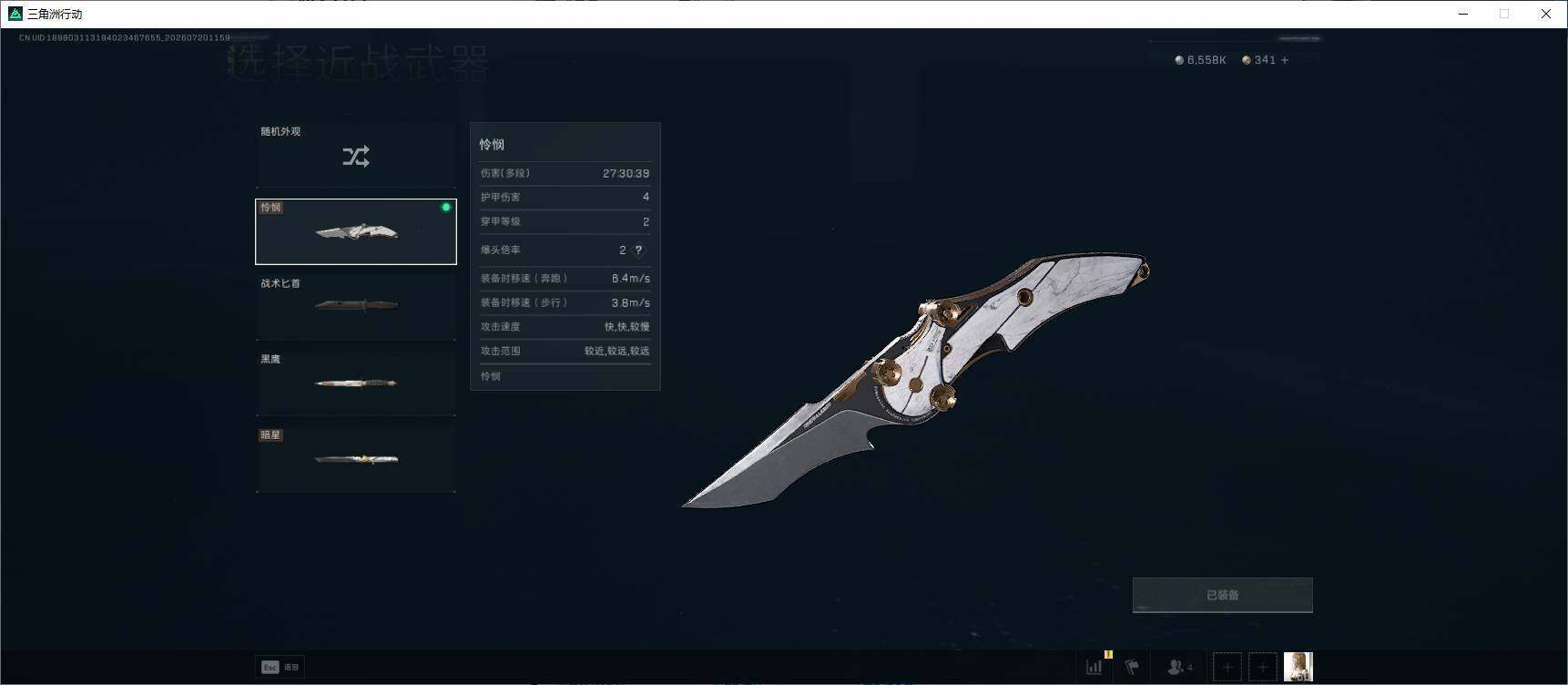 SJZEY4207484三角洲行动账号详情图14 SJZEY4207484三角洲行动账号详情图14