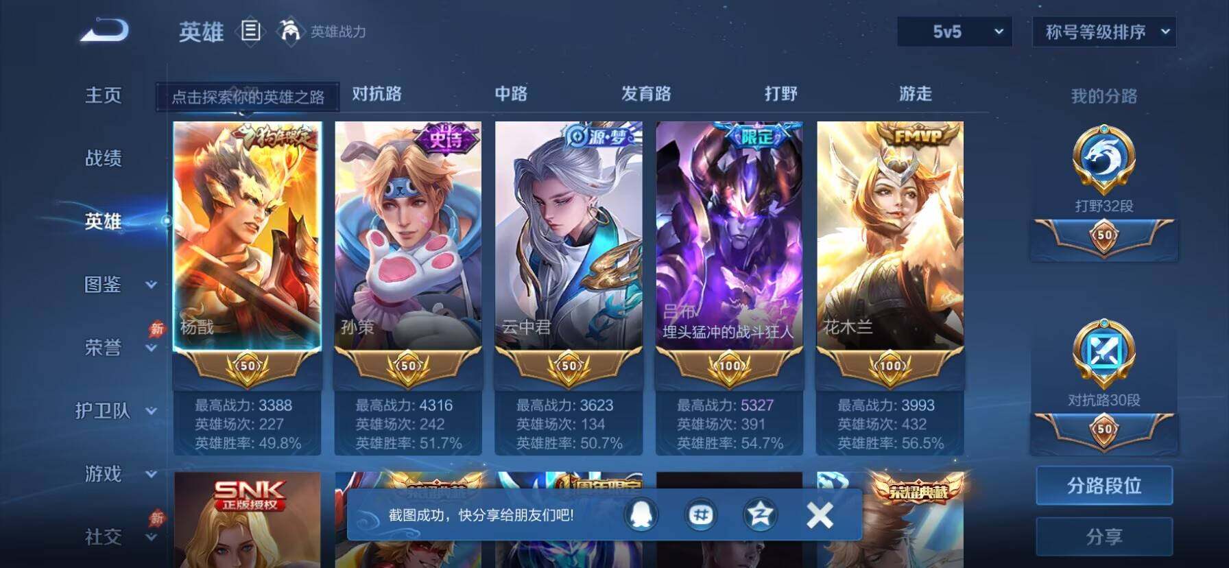 WZQM4505296王者荣耀账号详情图9 WZQM4505296王者荣耀账号详情图9