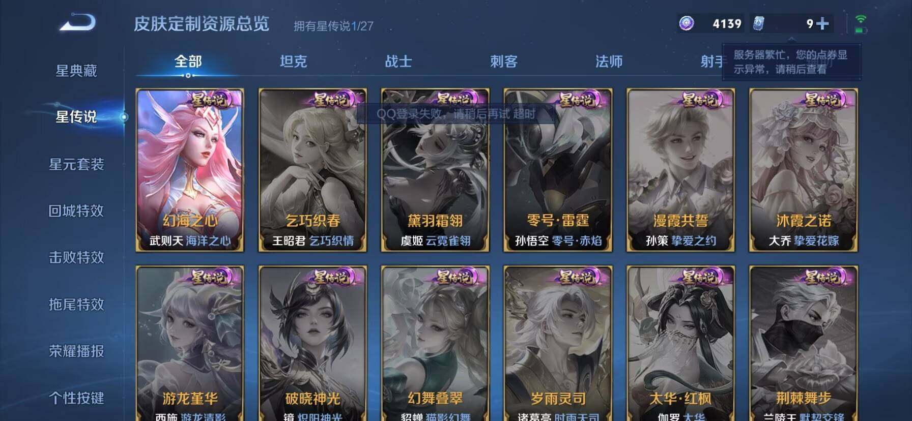 WZQM4505296王者荣耀账号详情图14 WZQM4505296王者荣耀账号详情图14