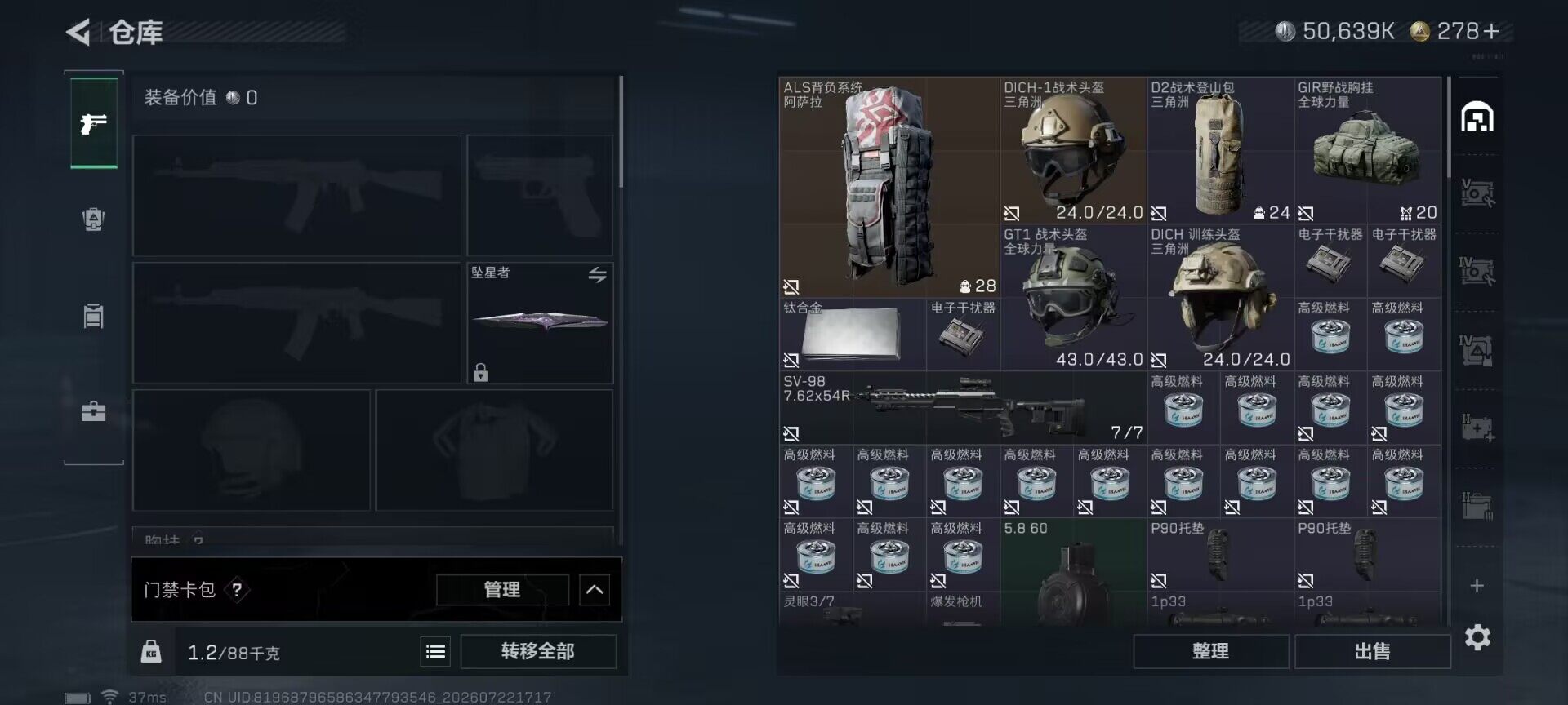 SJZQM4207496三角洲行动账号详情图11 SJZQM4207496三角洲行动账号详情图11