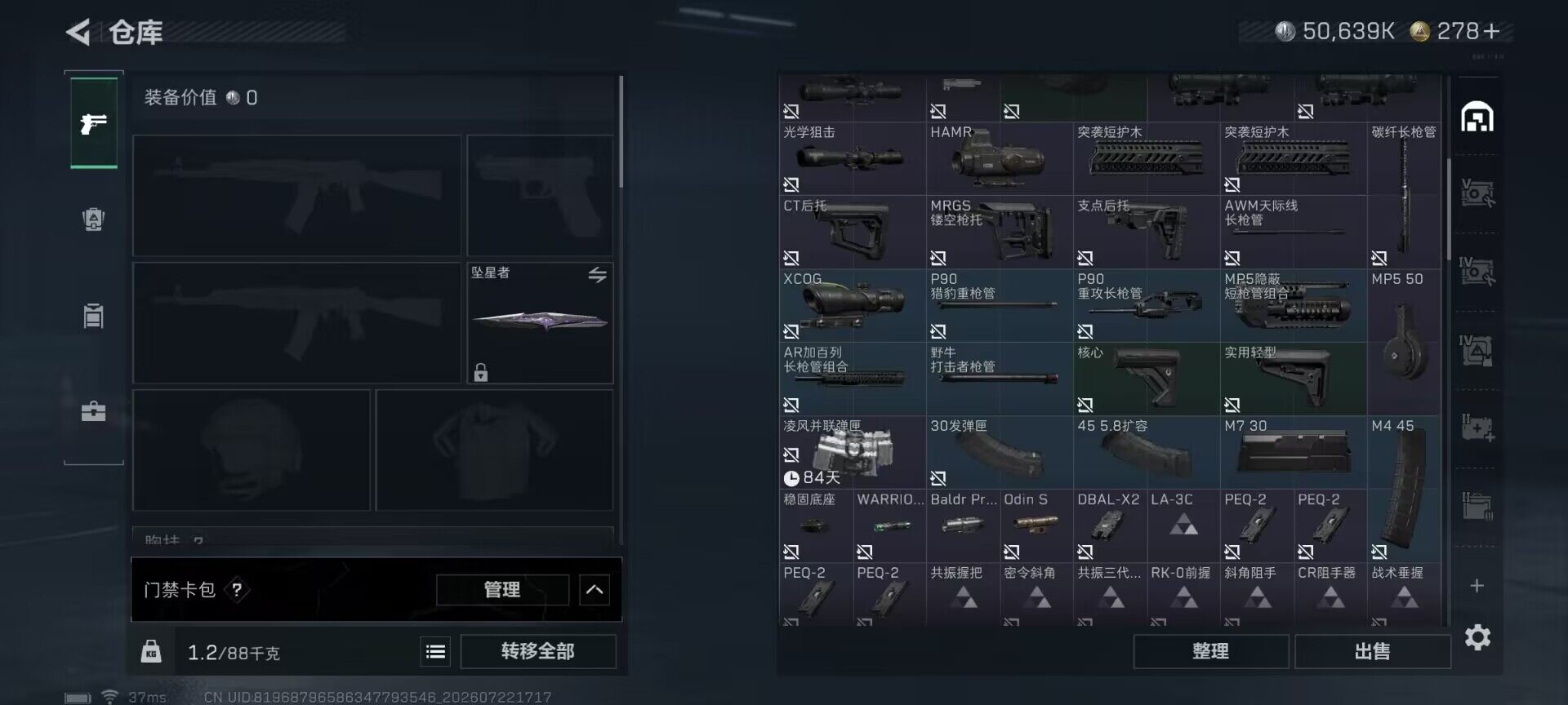 SJZQM4207496三角洲行动账号详情图12 SJZQM4207496三角洲行动账号详情图12