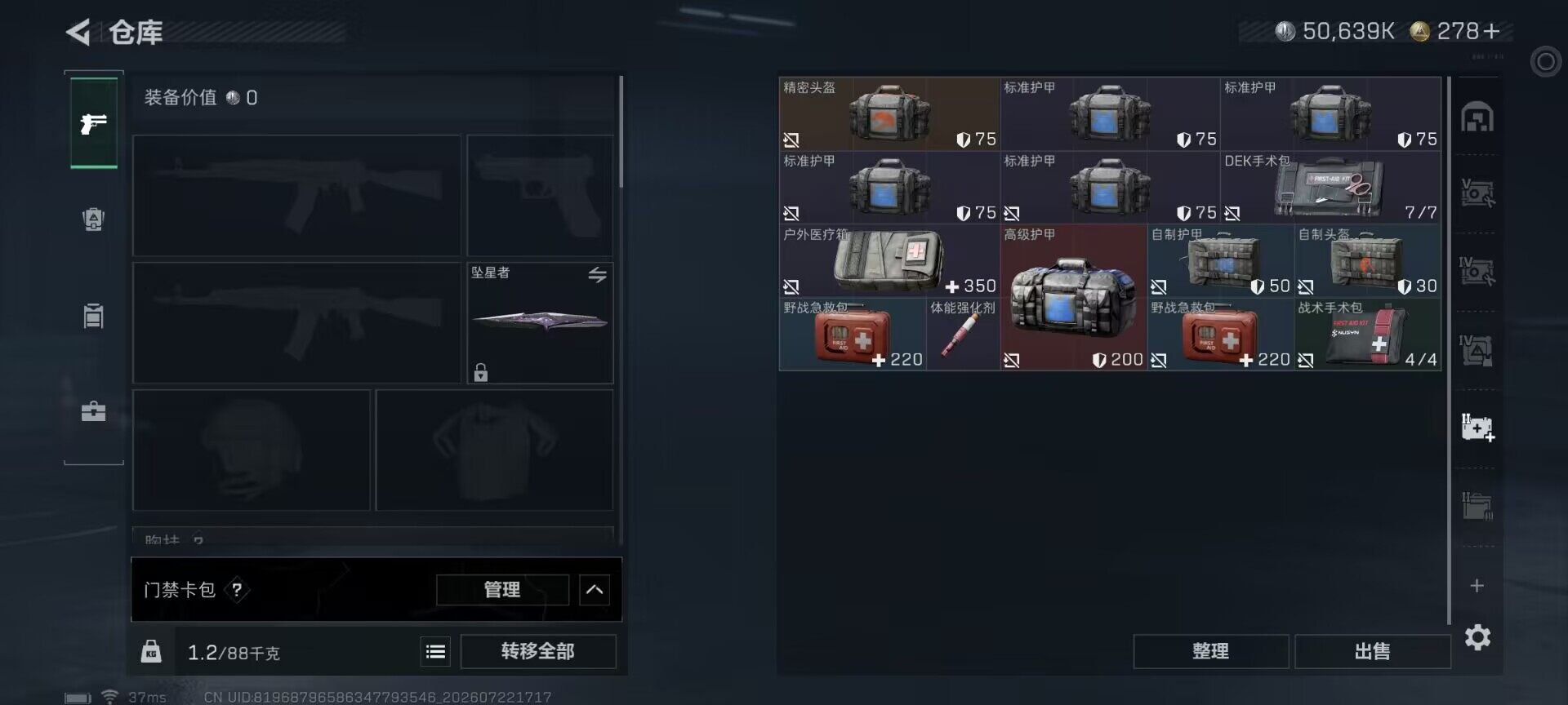 SJZQM4207496三角洲行动账号详情图15 SJZQM4207496三角洲行动账号详情图15