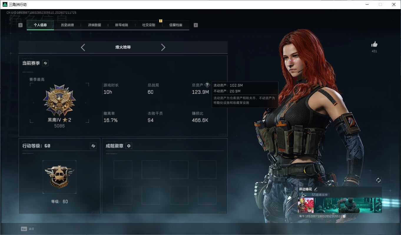 SJZQM4213079三角洲行动账号详情图3 SJZQM4213079三角洲行动账号详情图3