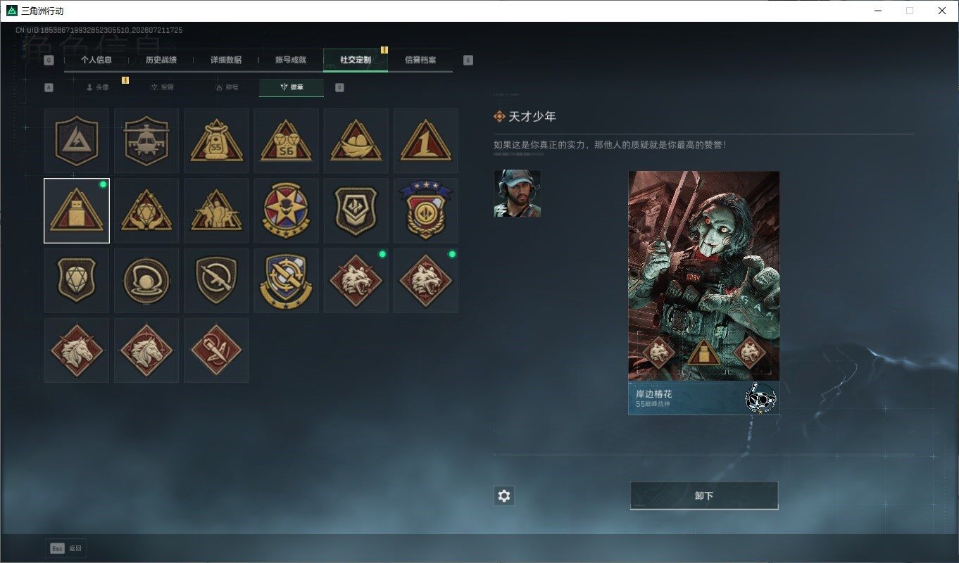 SJZQM4213079三角洲行动账号详情图6 SJZQM4213079三角洲行动账号详情图6