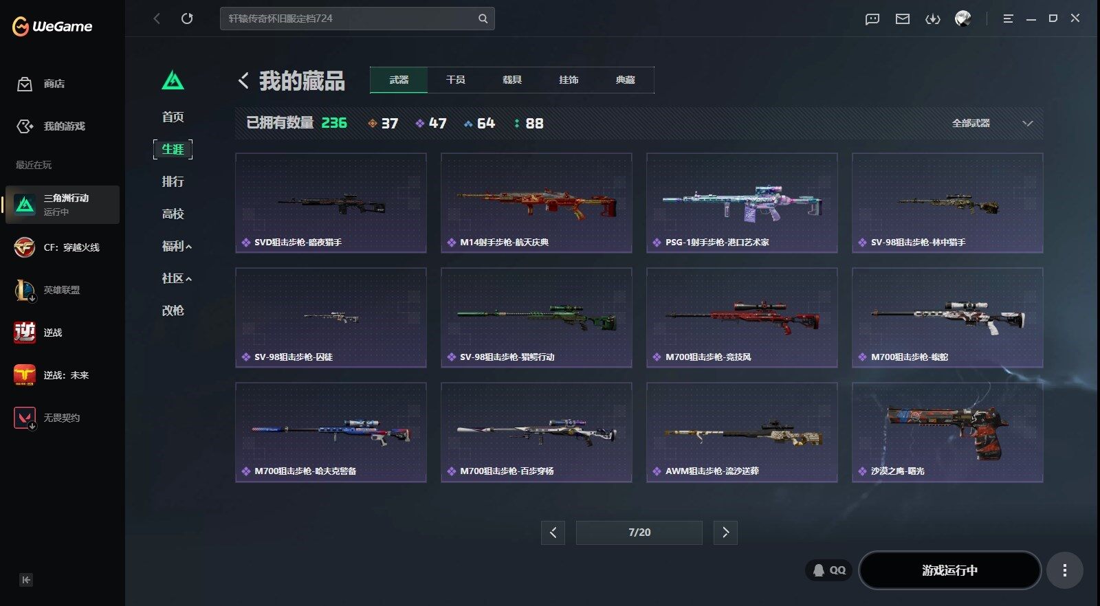 SJZQM4213079三角洲行动账号详情图19 SJZQM4213079三角洲行动账号详情图19