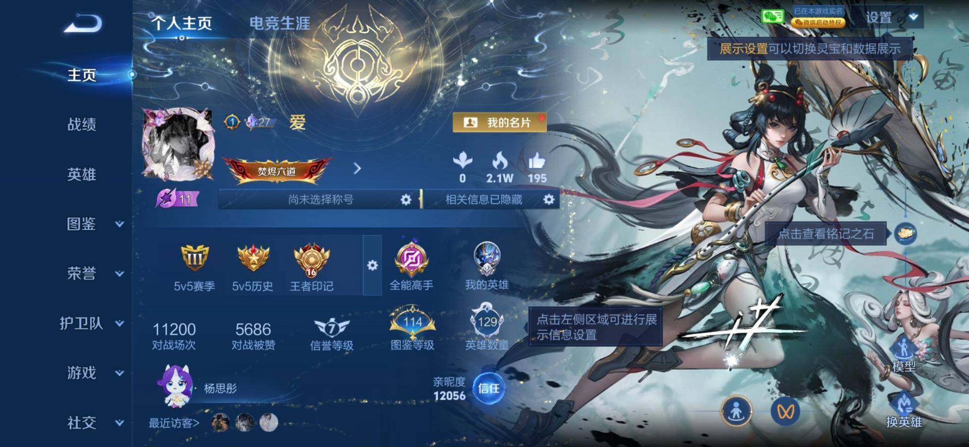 WZQM4509757王者荣耀账号详情图3