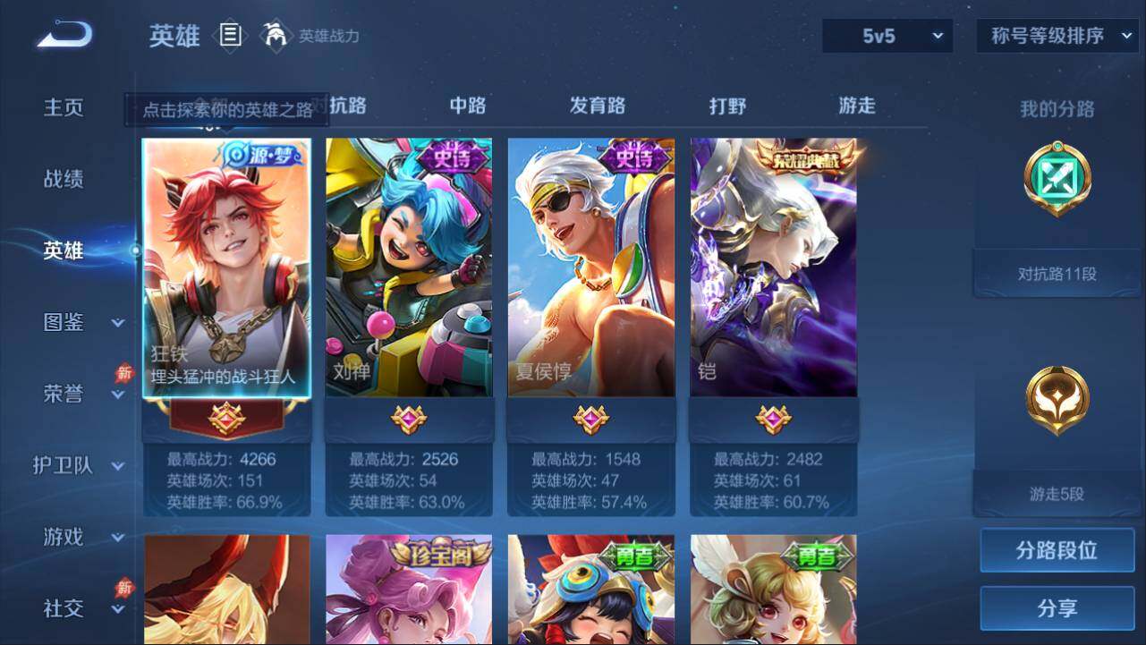WZQM4509499王者荣耀账号详情图7 WZQM4509499王者荣耀账号详情图7