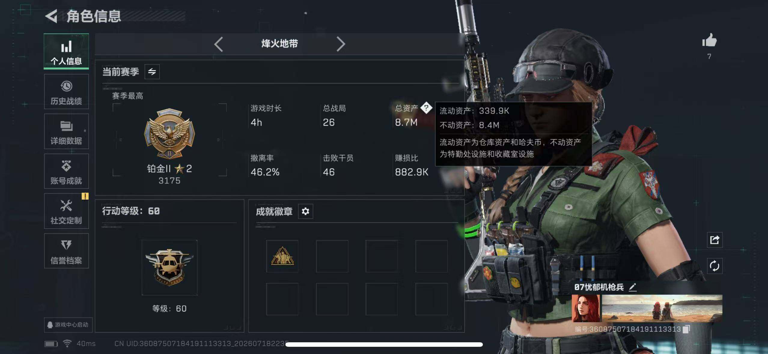 SJZYYT4207523三角洲行动账号详情图3