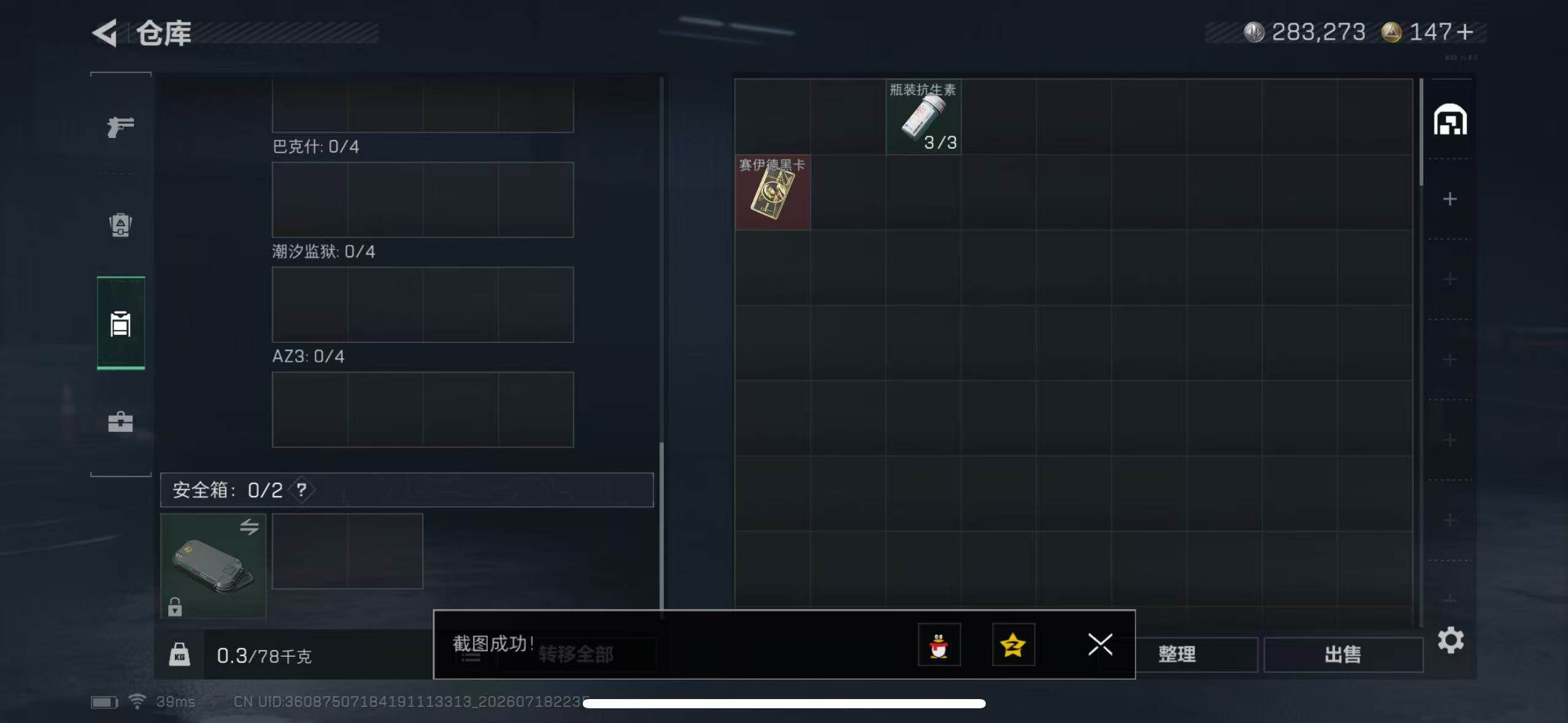 SJZYYT4207523三角洲行动账号详情图6