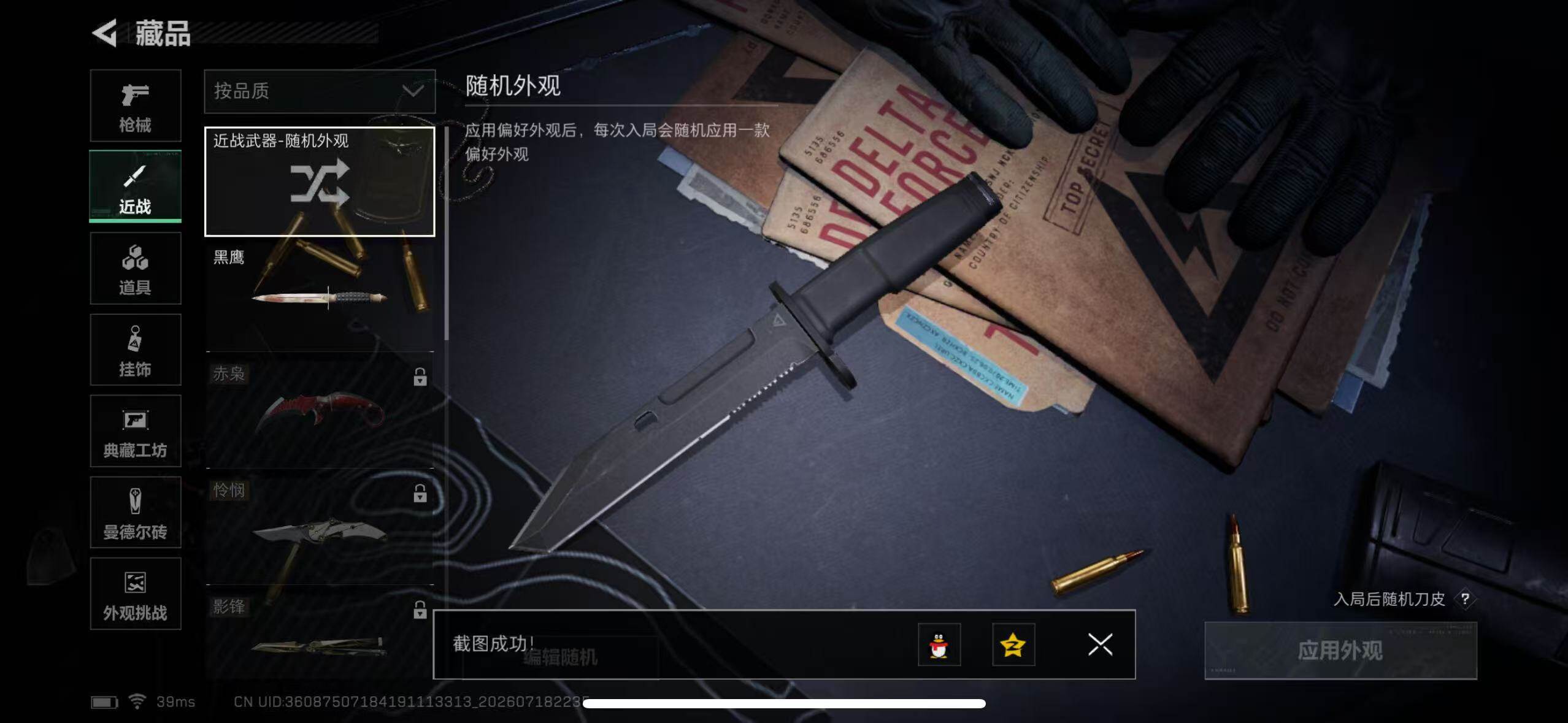 SJZYYT4207523三角洲行动账号详情图13