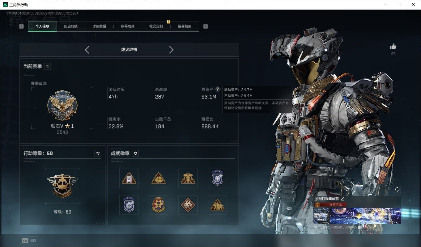 SJZQM4207525三角洲行动账号详情图3 SJZQM4207525三角洲行动账号详情图3