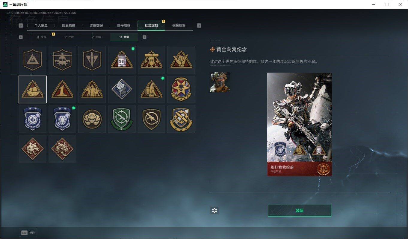 SJZQM4207525三角洲行动账号详情图6 SJZQM4207525三角洲行动账号详情图6