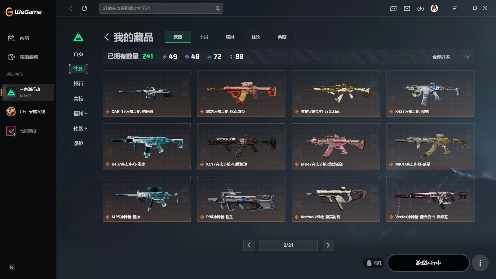 SJZQM4207525三角洲行动账号详情图15 SJZQM4207525三角洲行动账号详情图15
