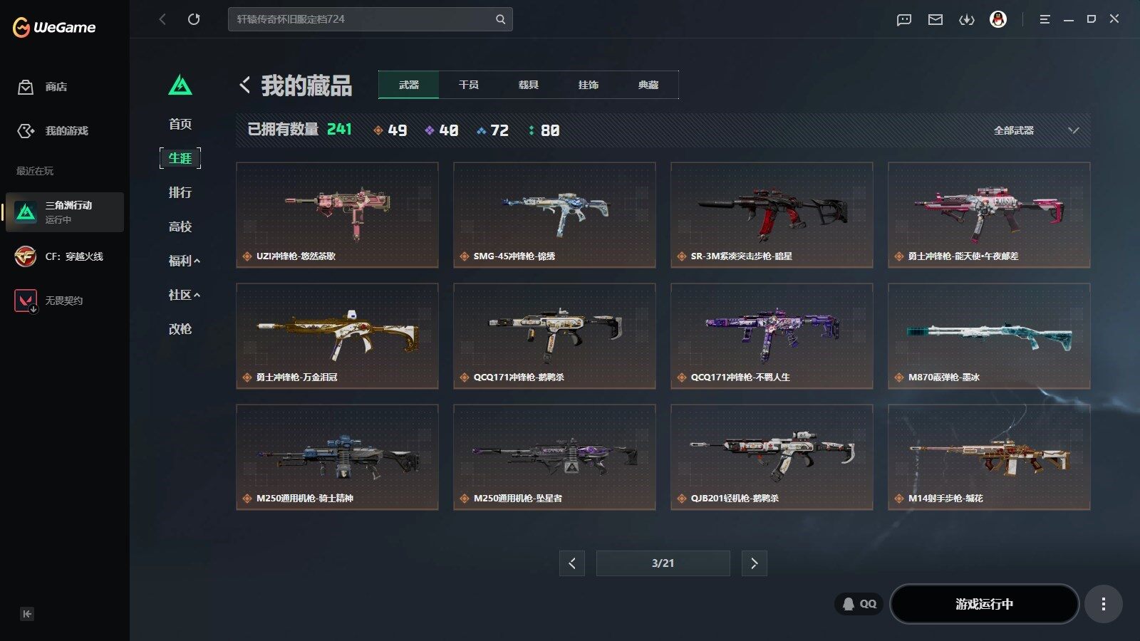 SJZQM4207525三角洲行动账号详情图16 SJZQM4207525三角洲行动账号详情图16