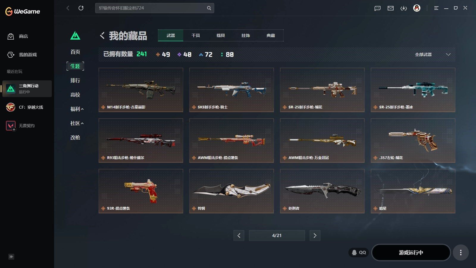 SJZQM4207525三角洲行动账号详情图17 SJZQM4207525三角洲行动账号详情图17