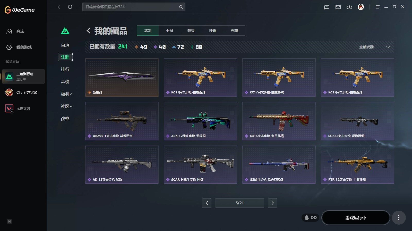 SJZQM4207525三角洲行动账号详情图18 SJZQM4207525三角洲行动账号详情图18