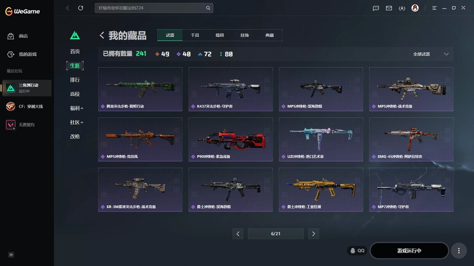 SJZQM4207525三角洲行动账号详情图19 SJZQM4207525三角洲行动账号详情图19