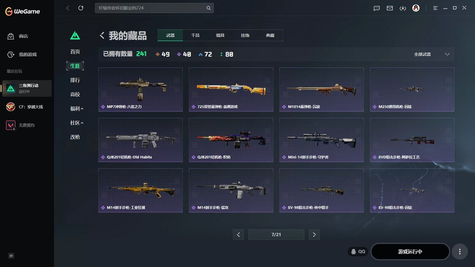 SJZQM4207525三角洲行动账号详情图20 SJZQM4207525三角洲行动账号详情图20