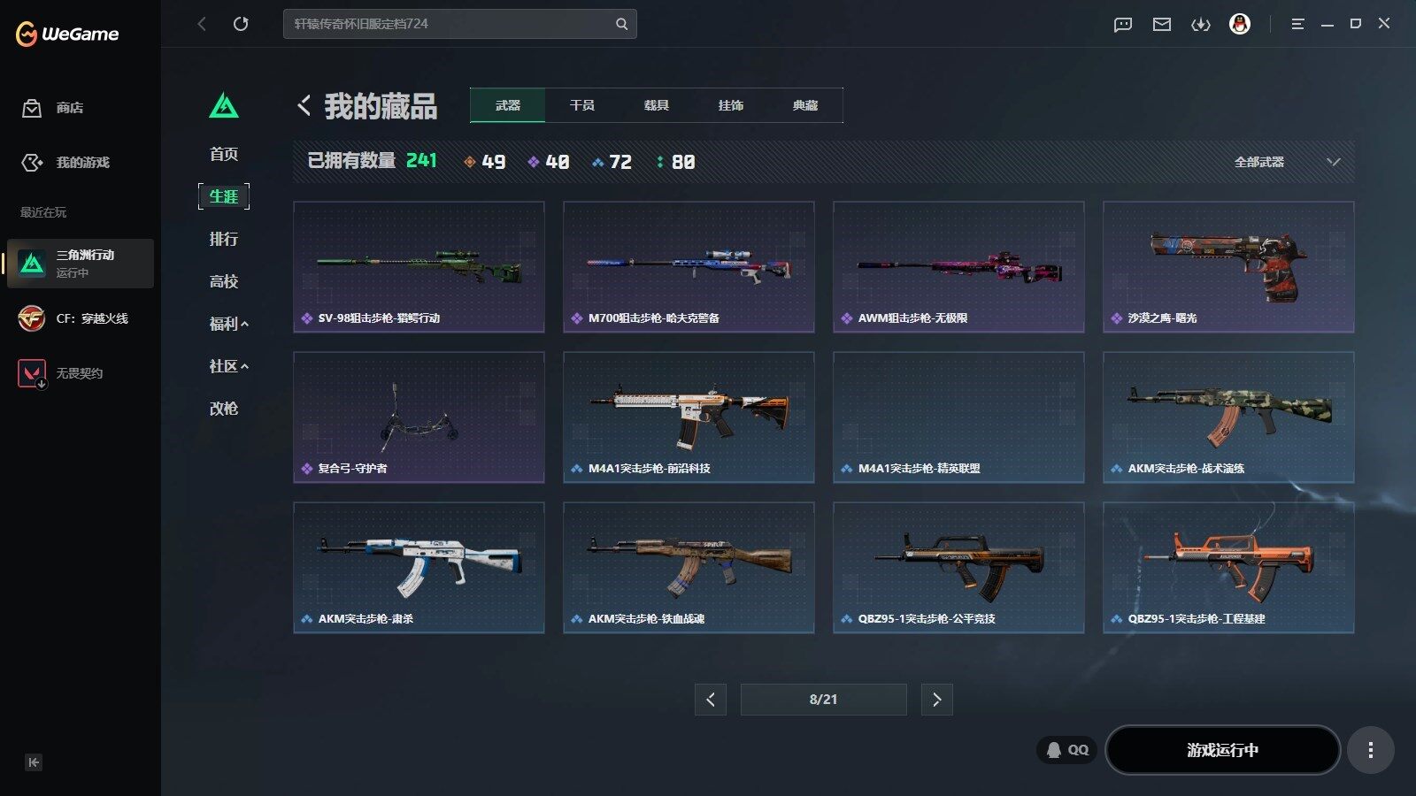 SJZQM4207525三角洲行动账号详情图21 SJZQM4207525三角洲行动账号详情图21