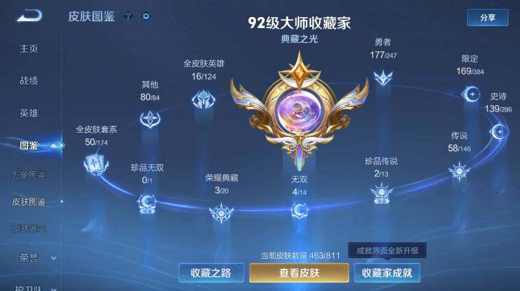 WZEY4498237王者荣耀账号详情图14 WZEY4498237王者荣耀账号详情图14