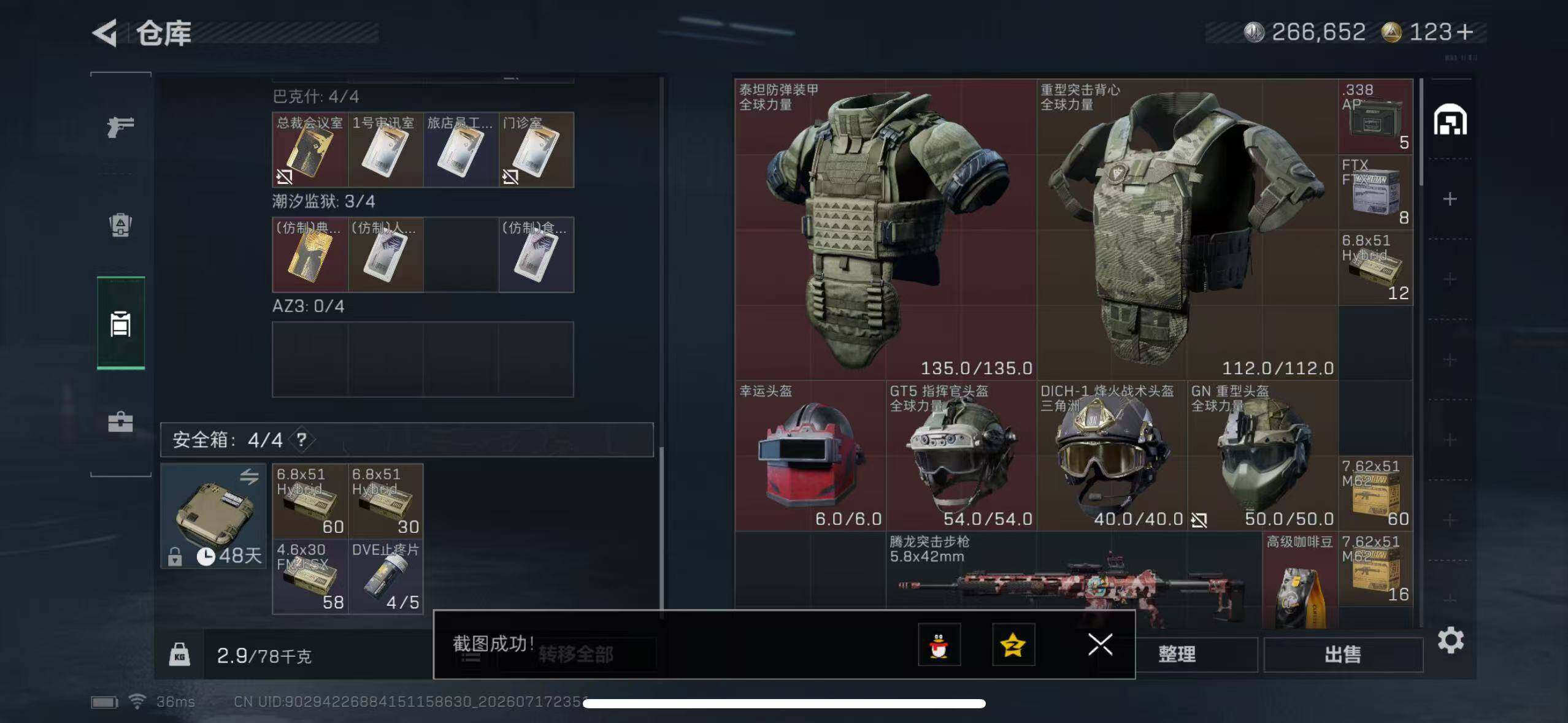 SJZYYT4207624三角洲行动账号详情图8 SJZYYT4207624三角洲行动账号详情图8