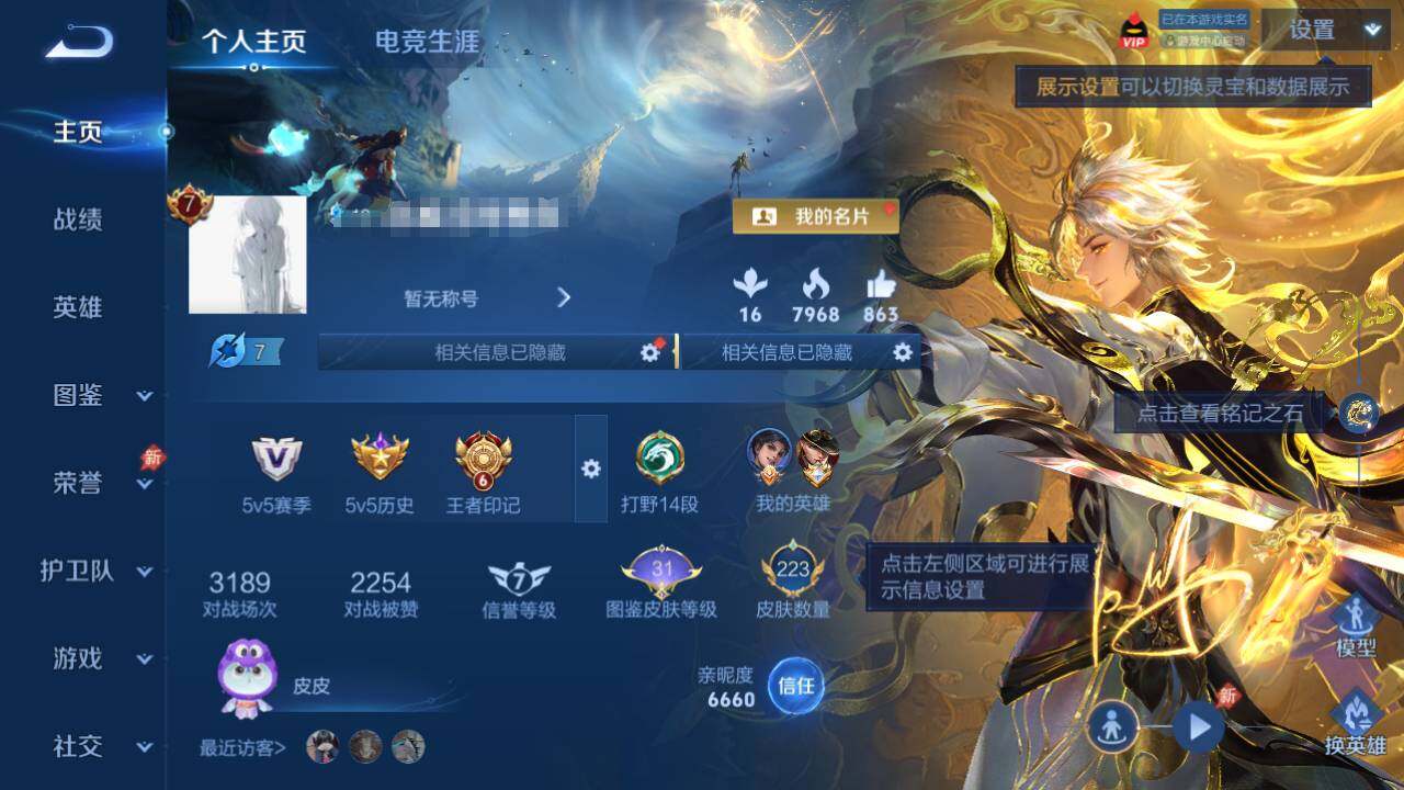 WZQM4503200王者荣耀账号详情图7