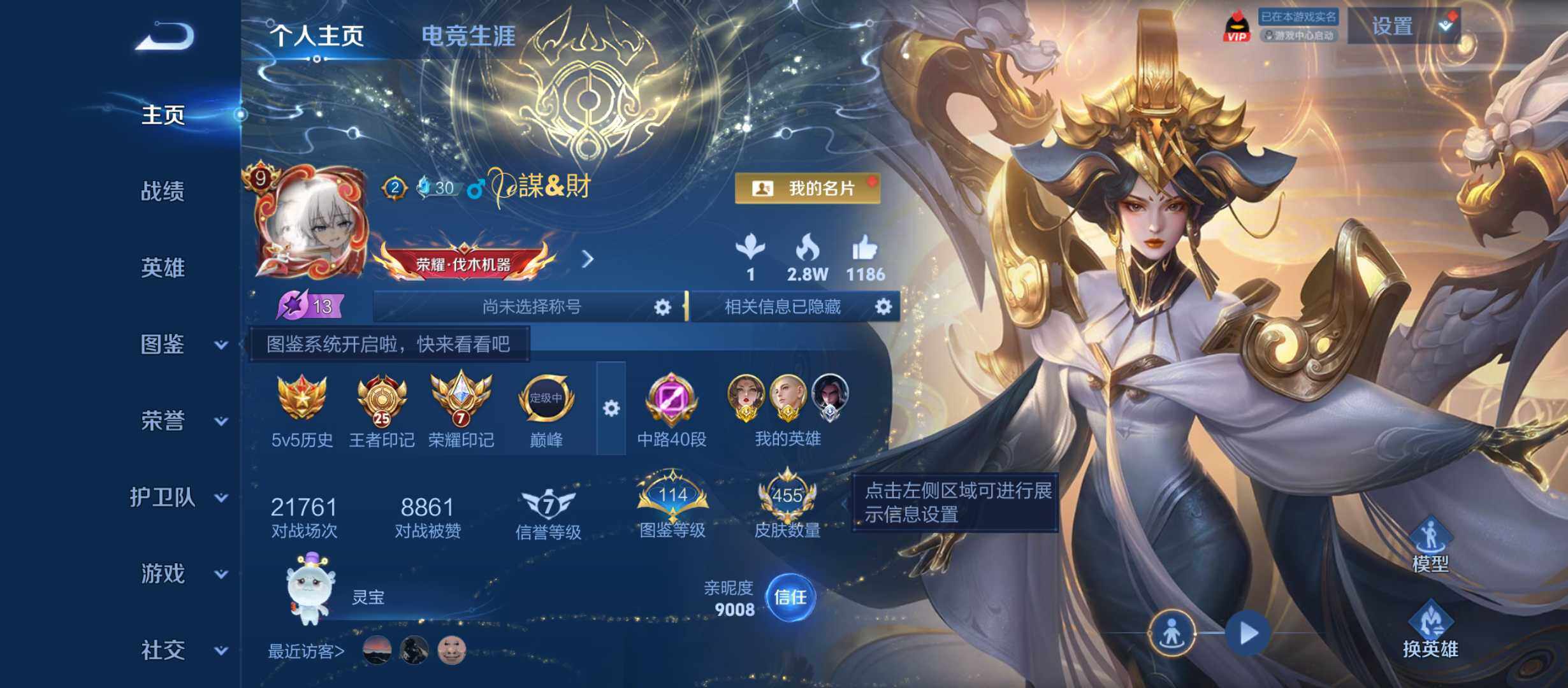 王者荣耀账号安卓QQ中路号-v9差1.7w积分满贵10-百星印记-王者印记25个-荣耀印记7个-天幕3个-星元7个-安卓