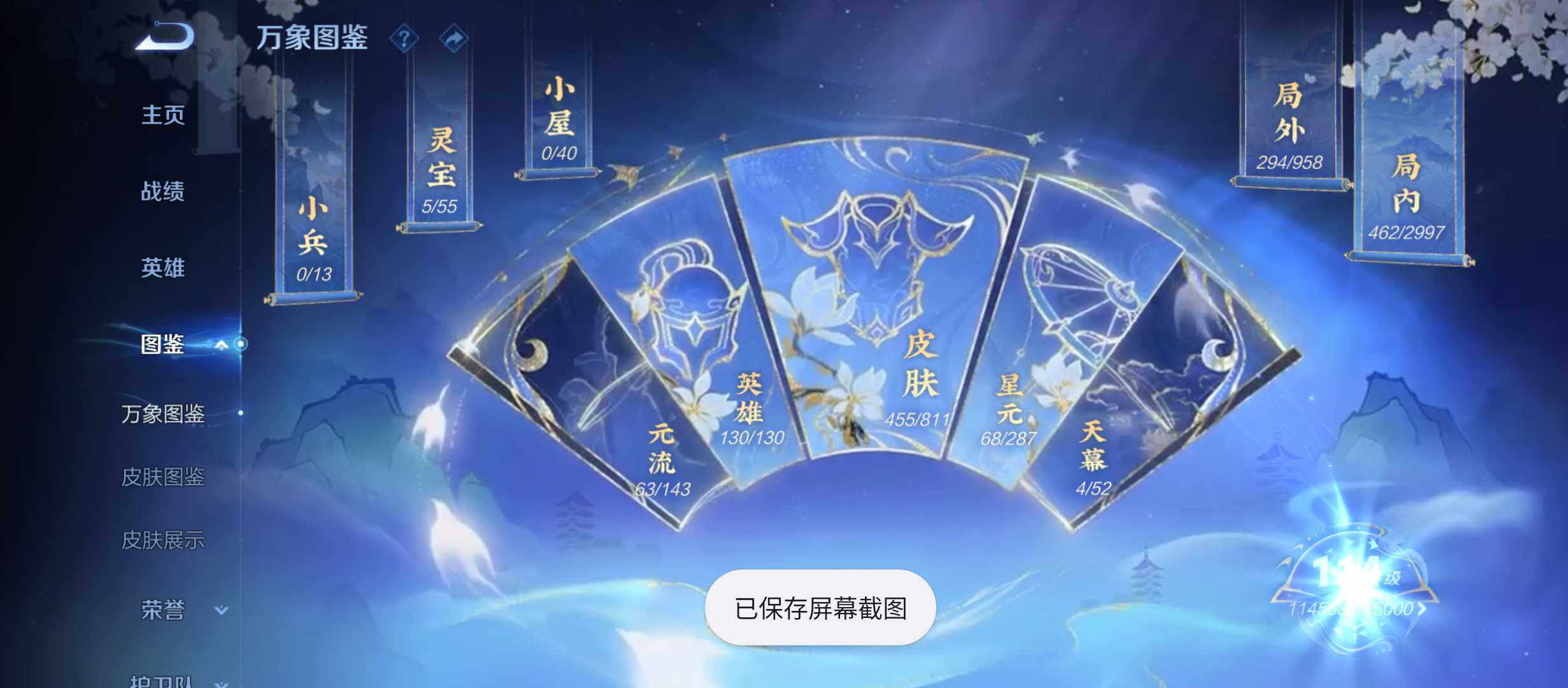 WZQM4501623王者荣耀账号详情图4 WZQM4501623王者荣耀账号详情图4