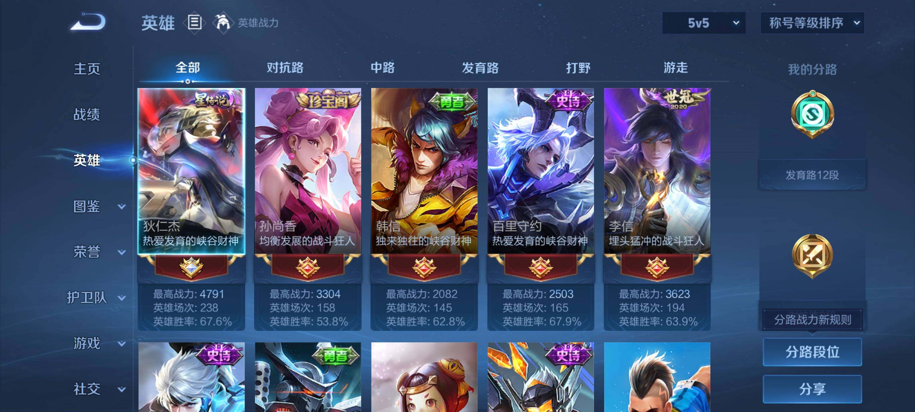 WZLX4557242王者荣耀账号详情图6