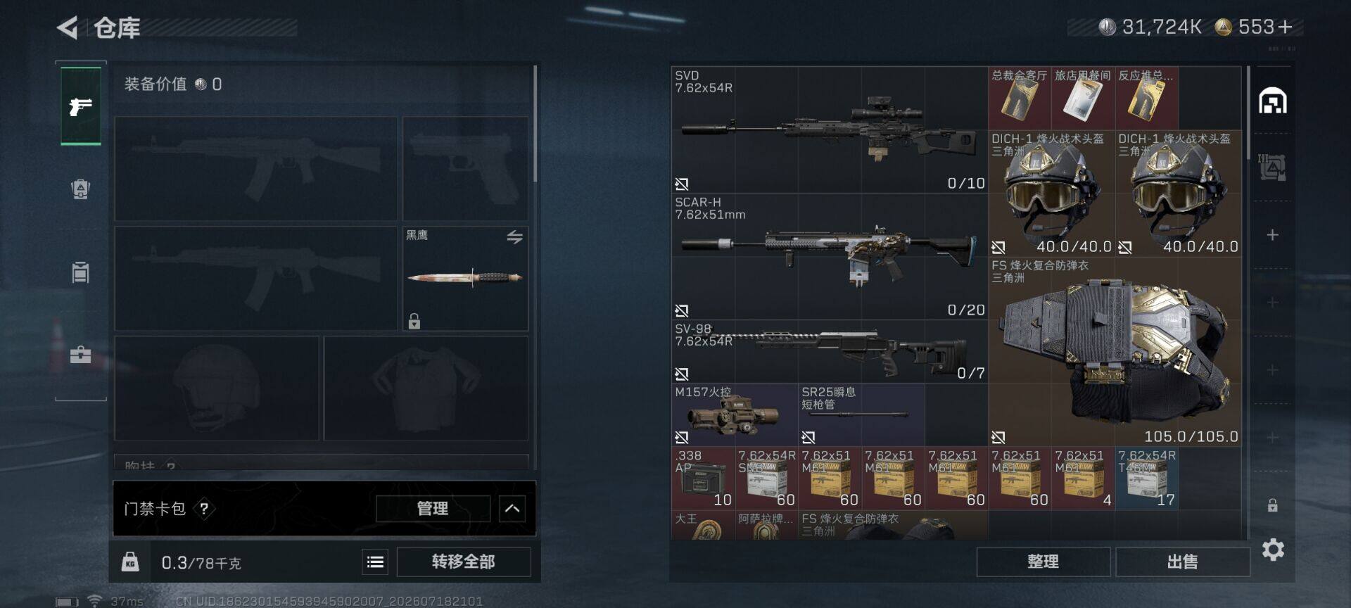 SJZEY4207750三角洲行动账号详情图6