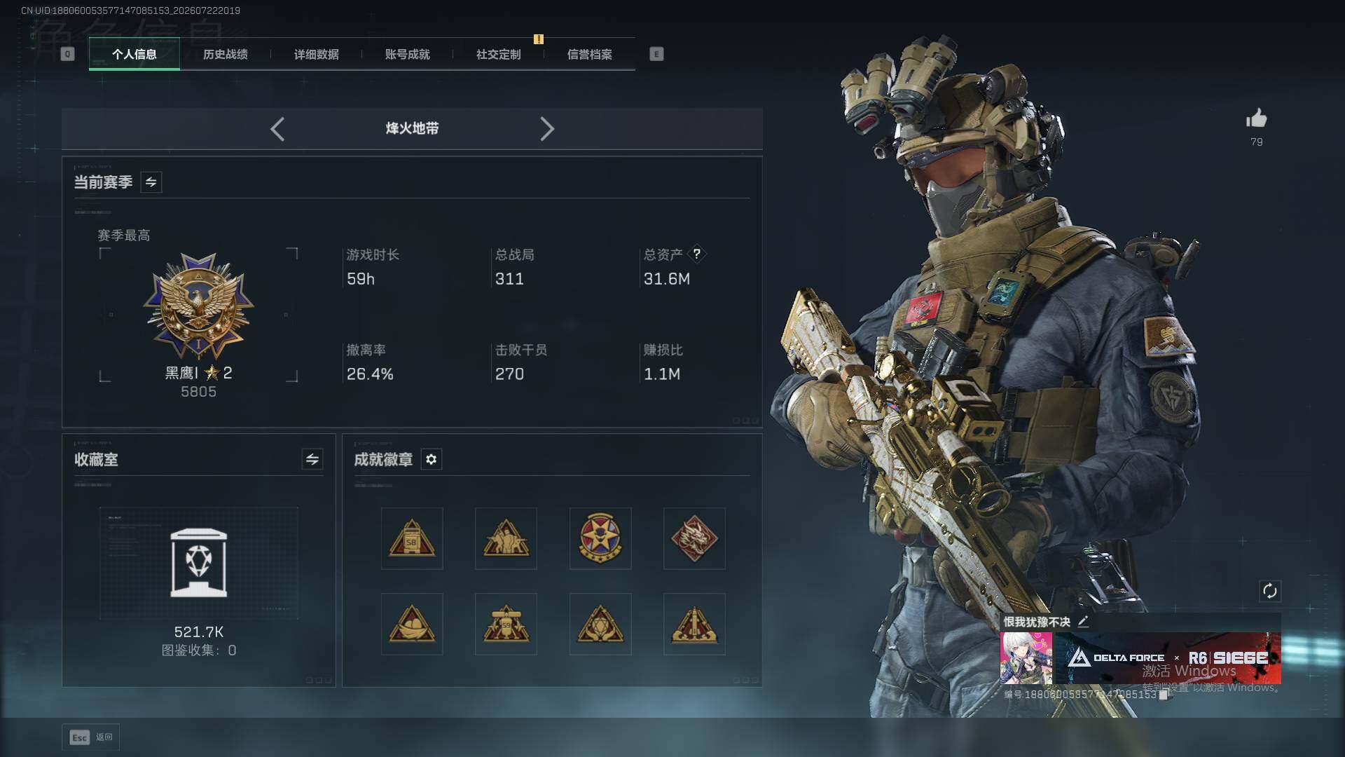 SJZQM4207950三角洲行动账号详情图6