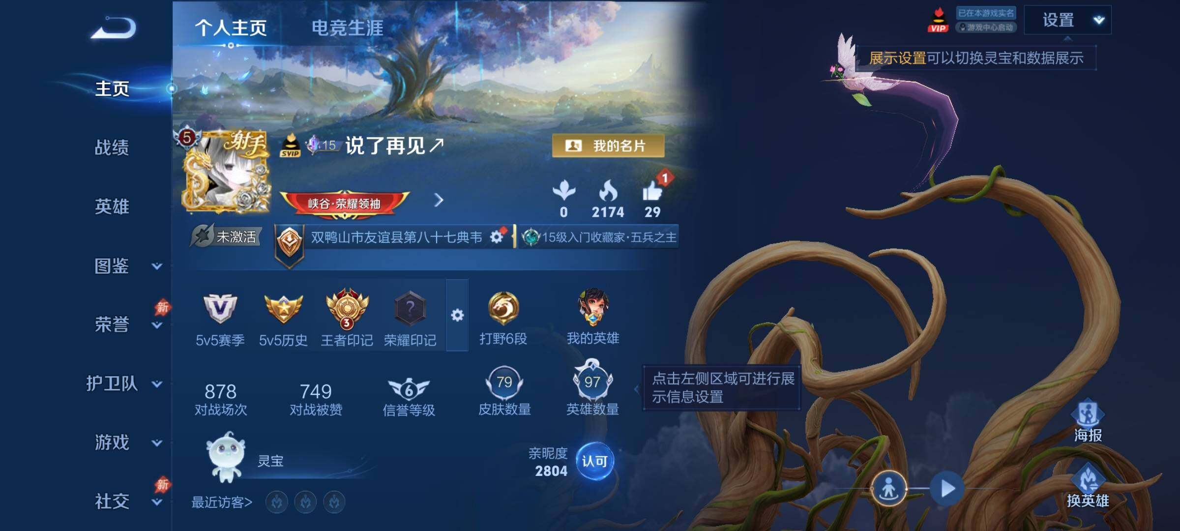 WZQM4509860王者荣耀账号详情图5 WZQM4509860王者荣耀账号详情图5