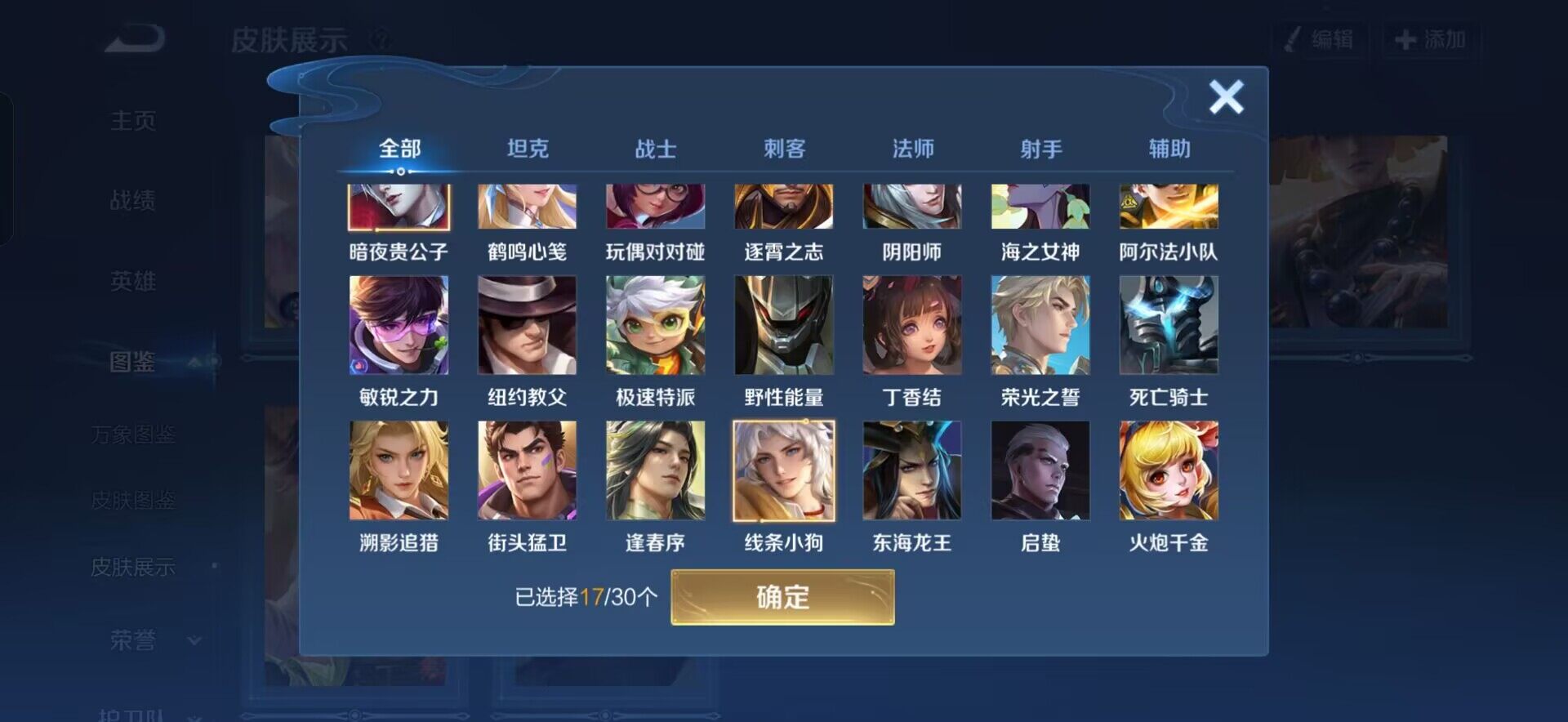 WZEY4499810王者荣耀账号详情图7 WZEY4499810王者荣耀账号详情图7