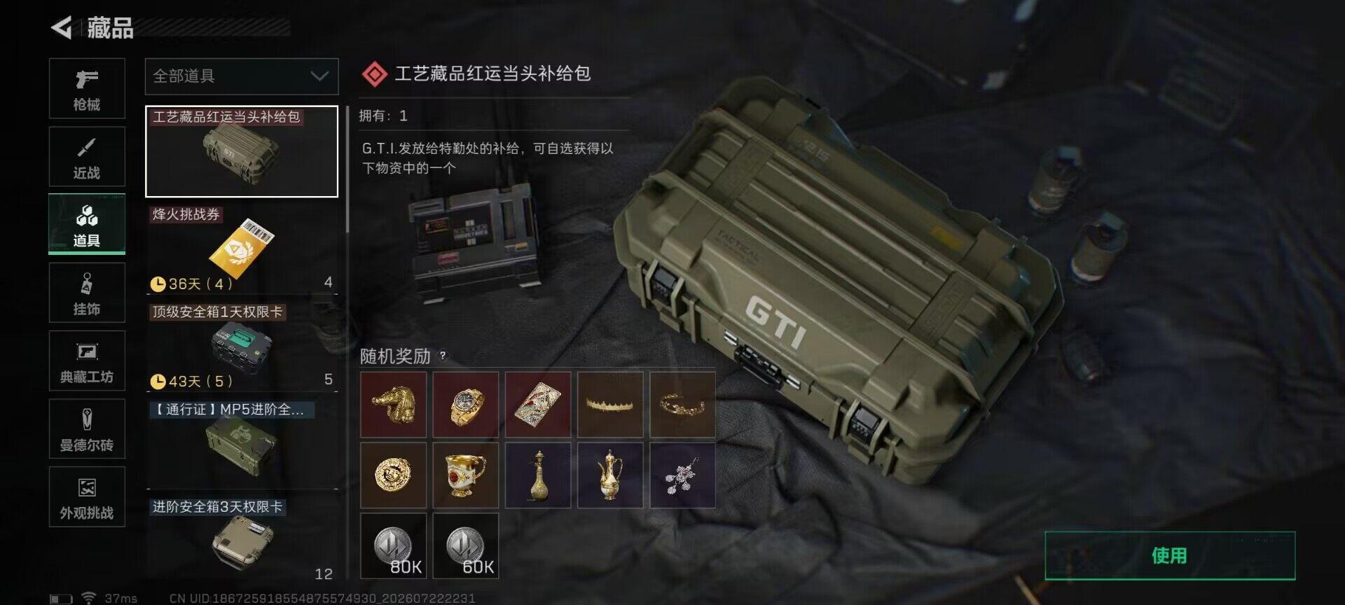SJZEY4207909三角洲行动账号详情图17 SJZEY4207909三角洲行动账号详情图17