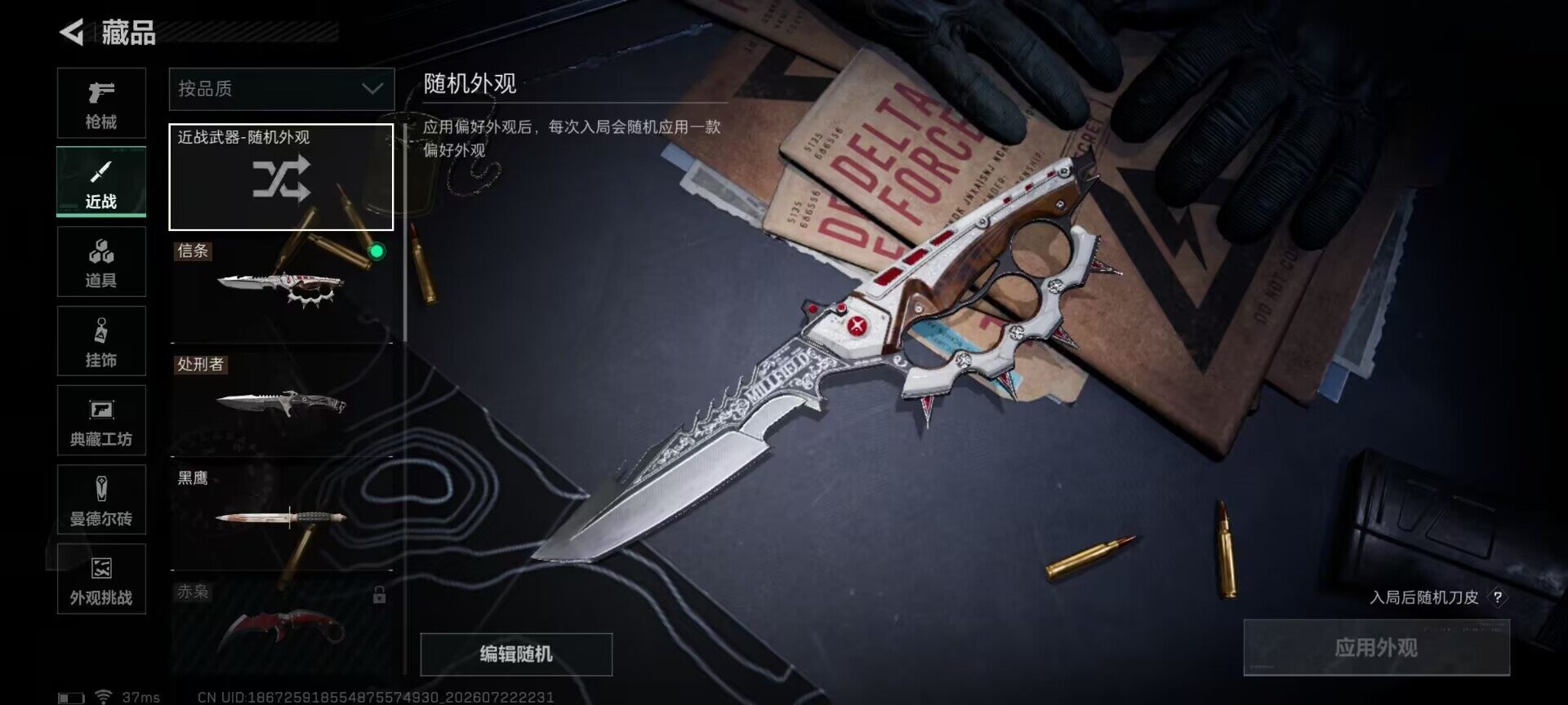 SJZEY4207909三角洲行动账号详情图9 SJZEY4207909三角洲行动账号详情图9