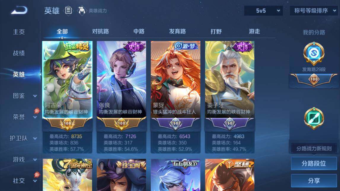WZQM4498218王者荣耀账号详情图5