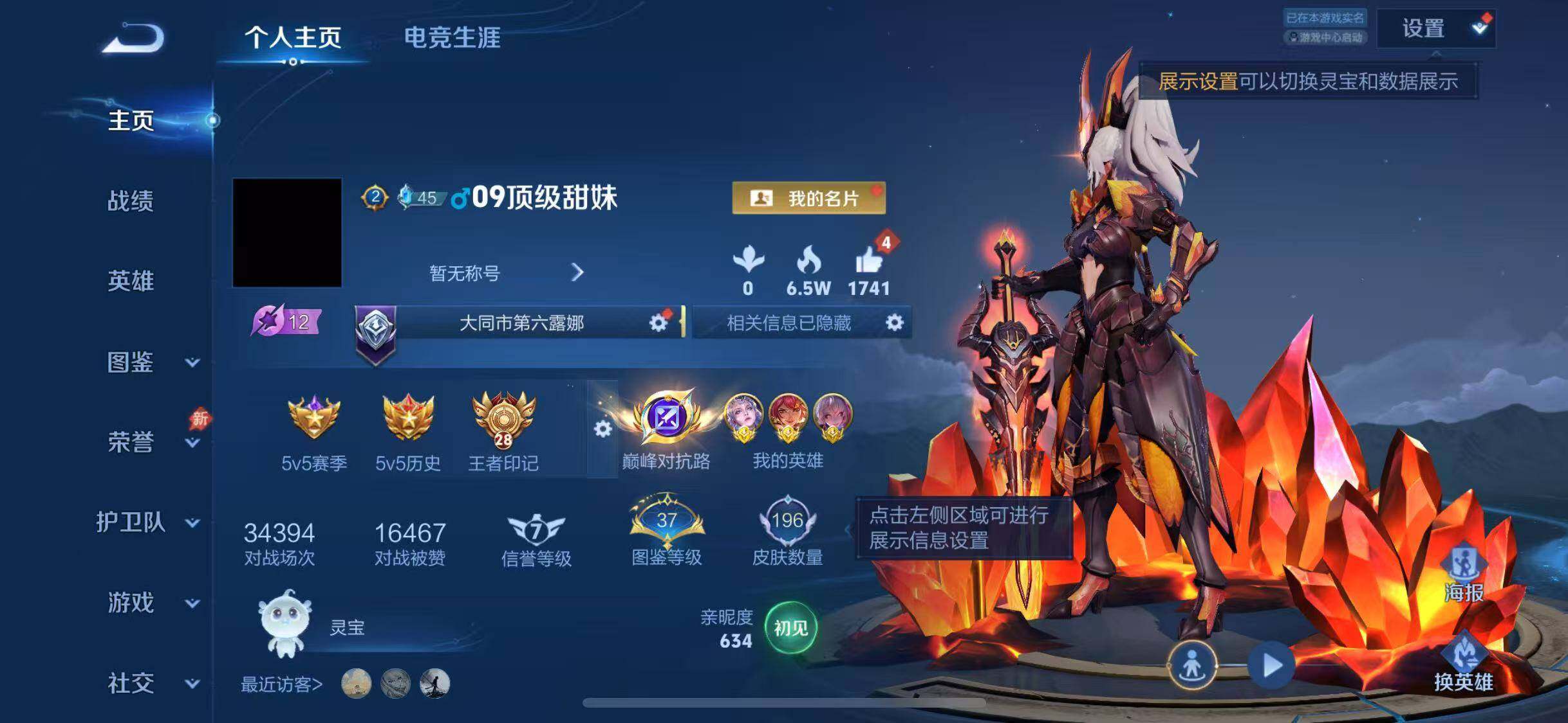 WZQM4500418王者荣耀账号详情图7 WZQM4500418王者荣耀账号详情图7